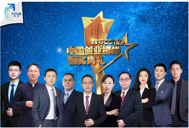 喜讯！知象光电董事长周翔荣获“2019 CCTV 中国创业榜样”