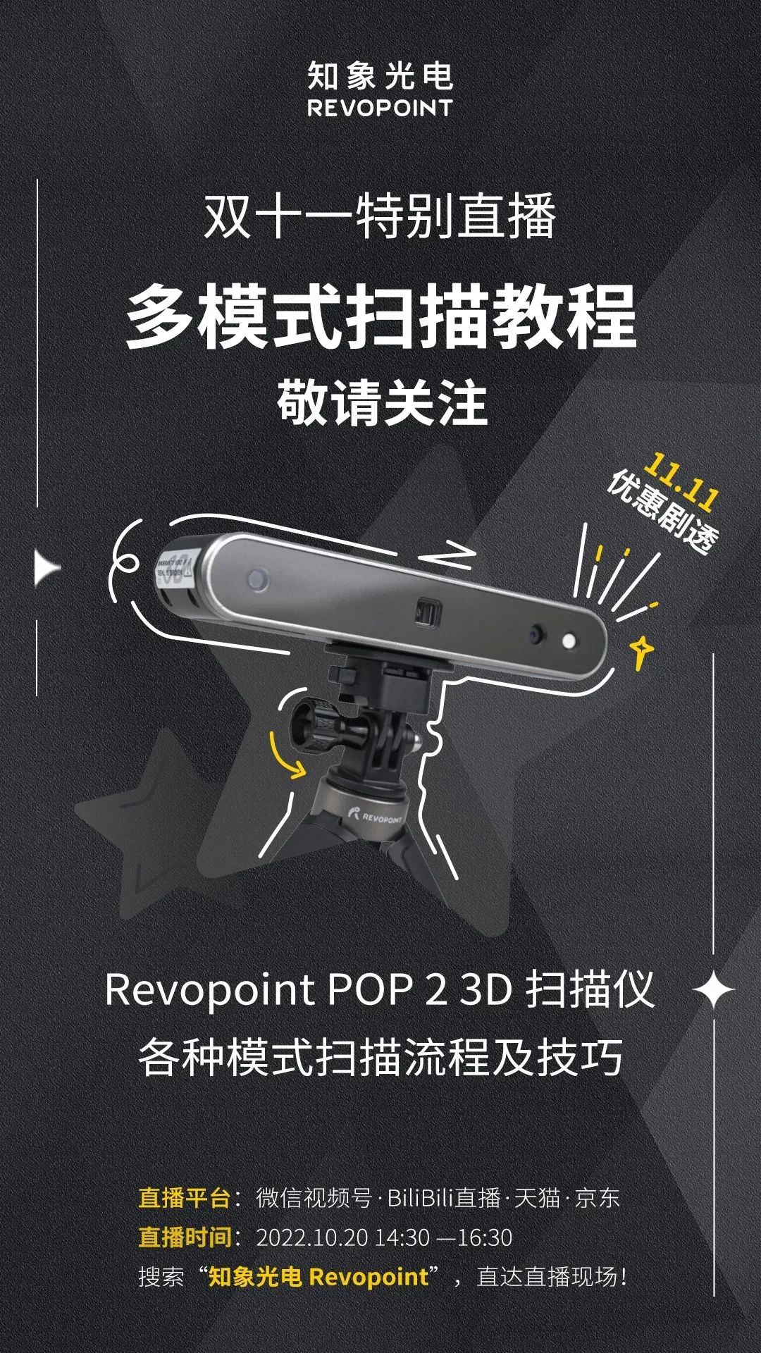 revopoint 三维扫描仪