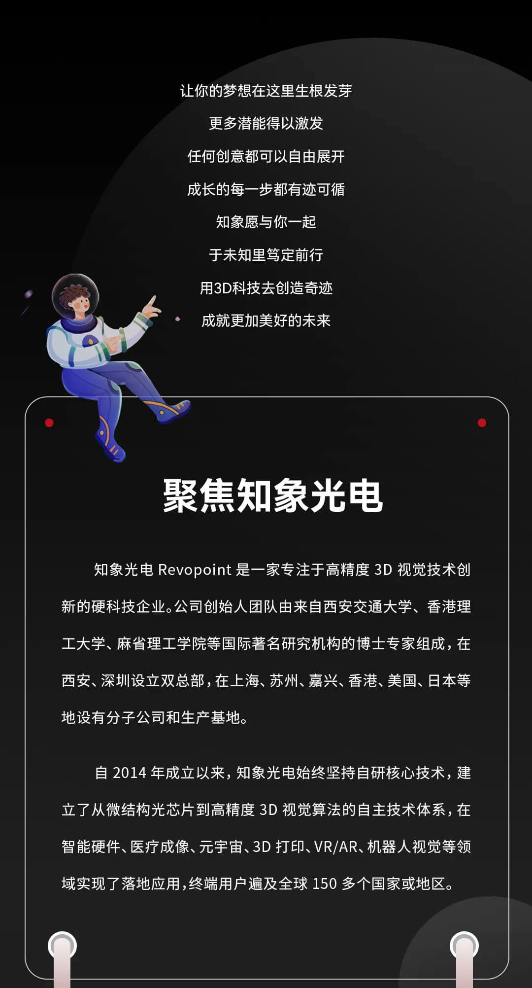 知象光电校园招聘