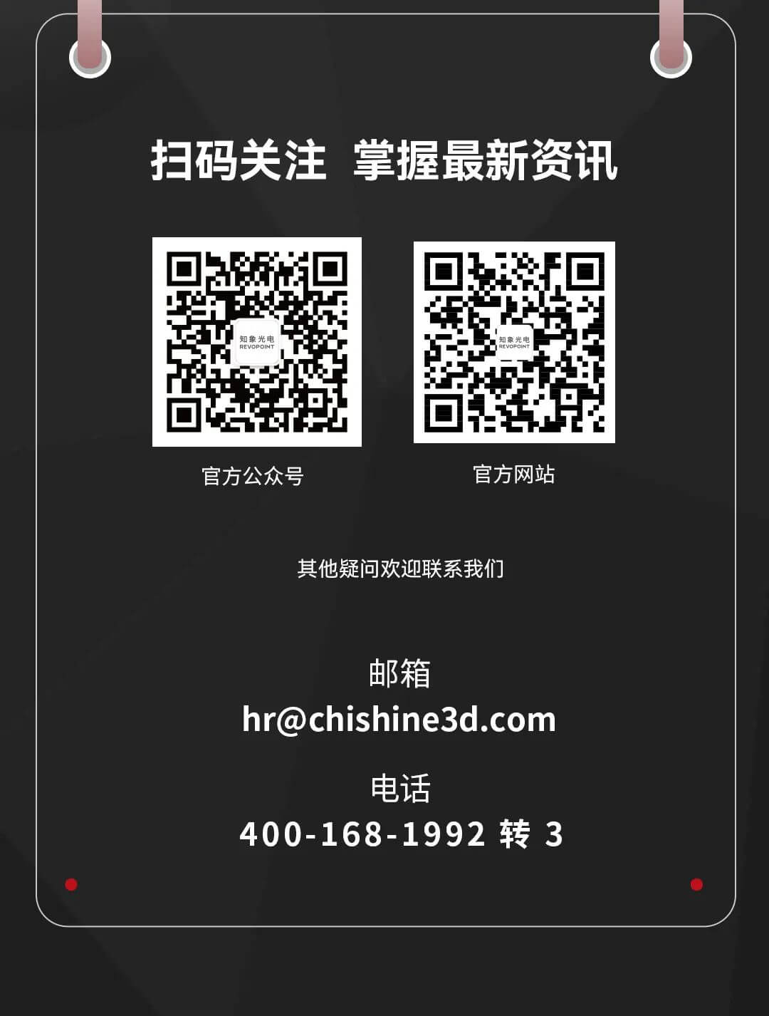 知象光电校园招聘