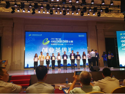 知象光电喜获中国创新创业大赛优胜奖