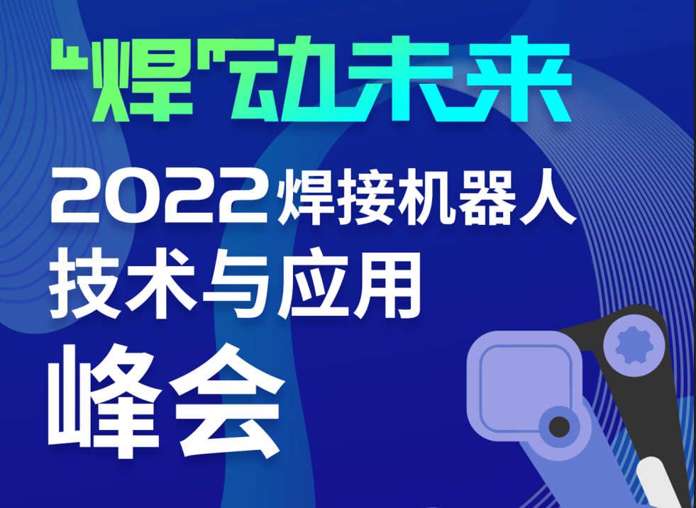 知象光电3D焊接视觉系统助力智能制造落地提速