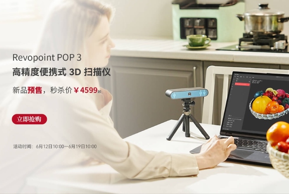 新品上线：POP 3 便携式3D扫描仪