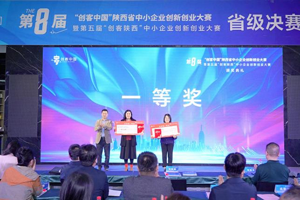 知象光电Revopoint斩获第八届“创客中国”陕西省决赛企业组“第一名”