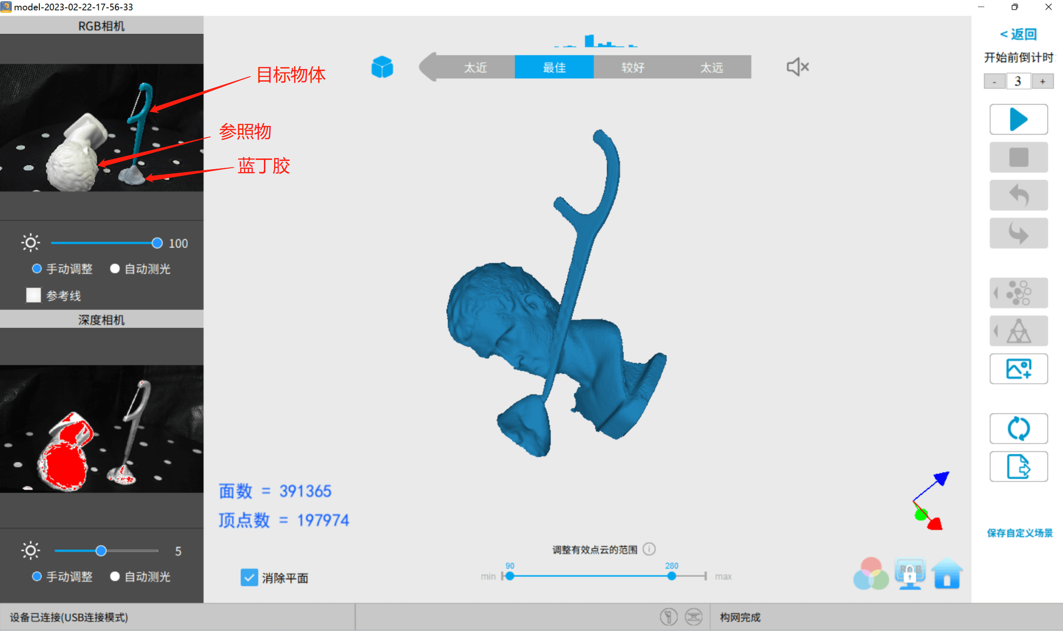 薄壁件细小物体扫描建模