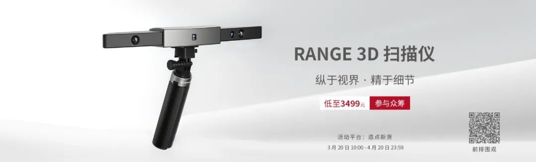 RANGE 3D扫描仪