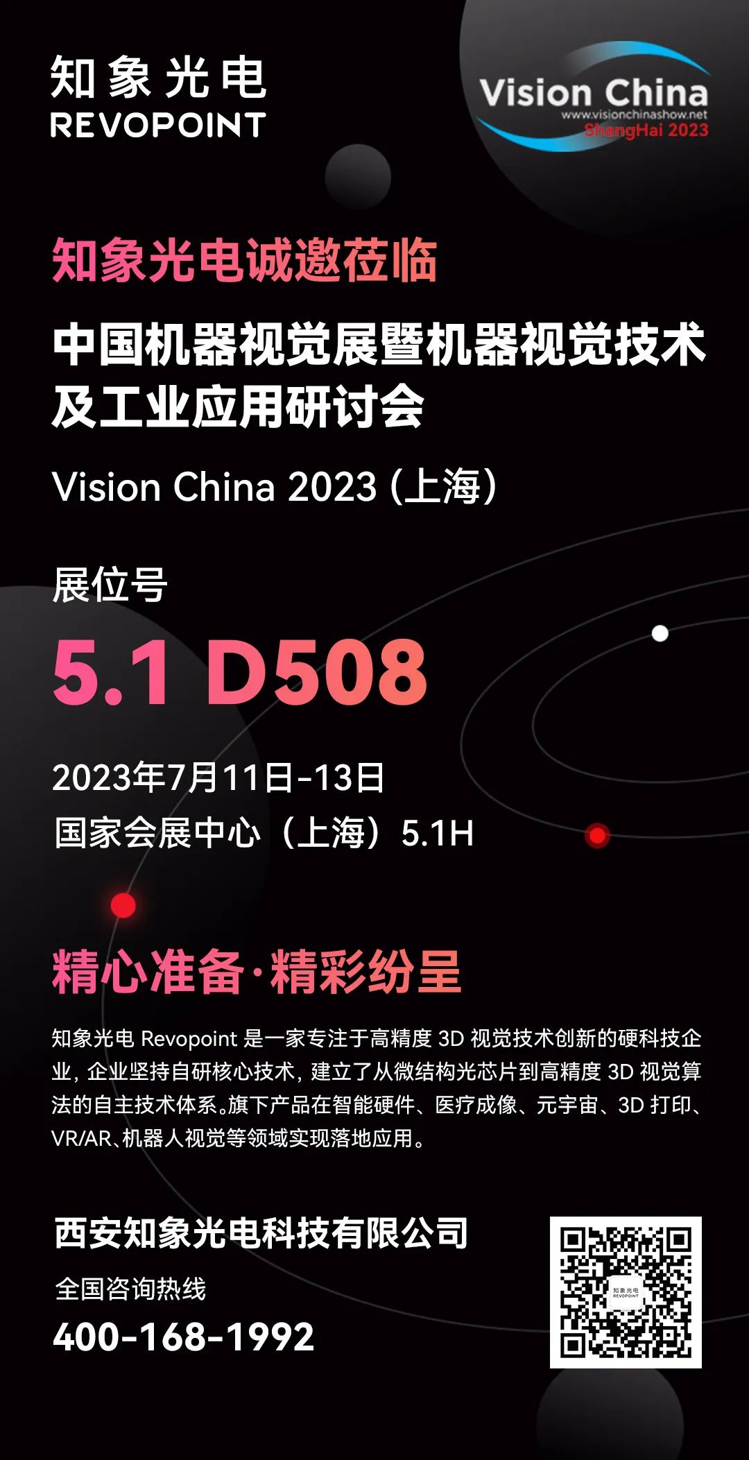 中国机器视觉展知象光电